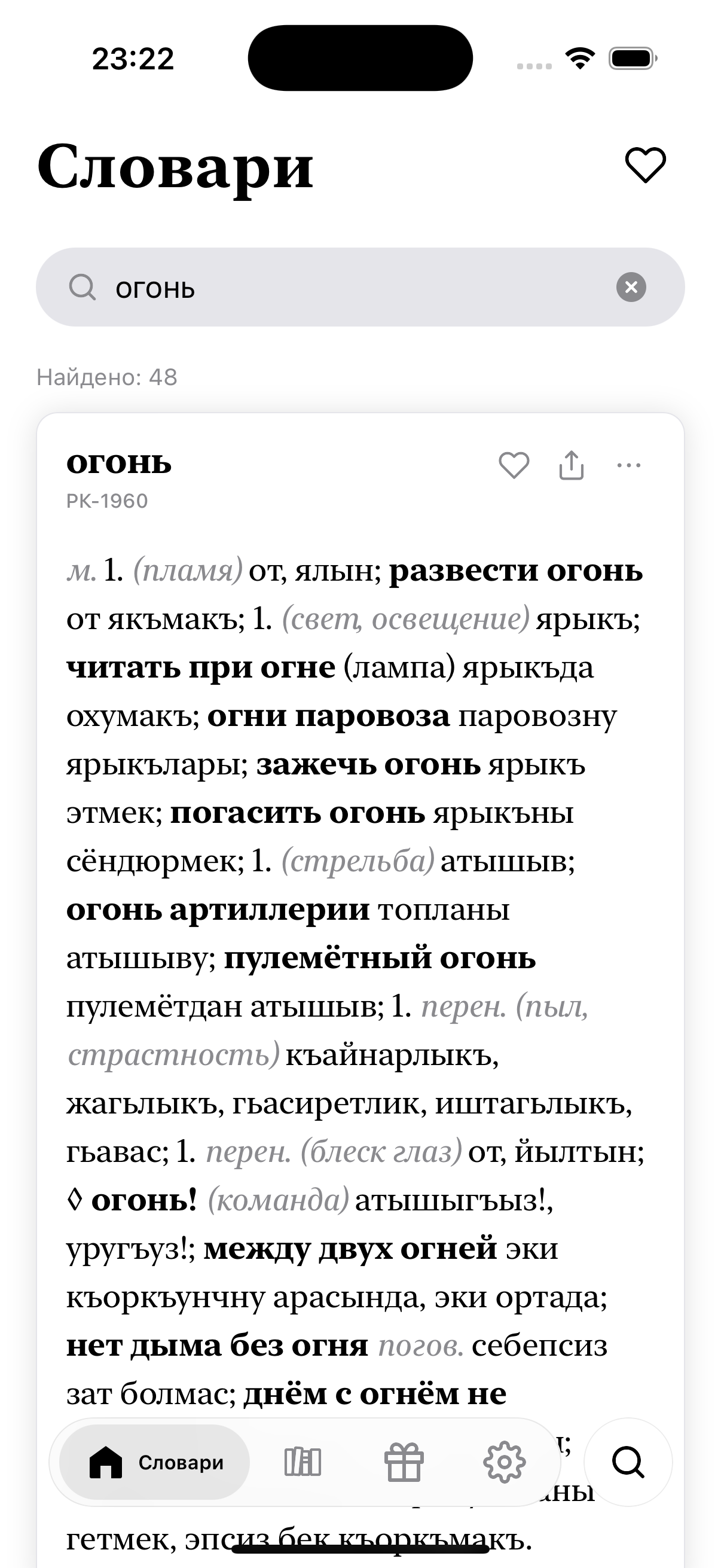 Поиск по словарям